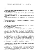 대한적십자사 혈액원 간호사 최합 자기소개서와 면접자료-1