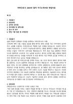 마취간호사 2025년 합격 자기소개서와 면접자료-1