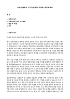 성균관대학교 전기전자공학 대학원 학업계획서-1