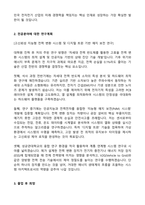 성균관대학교 전기전자공학 대학원 학업계획서-2