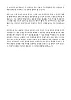 성균관대학교 전기전자공학 대학원 학업계획서-4