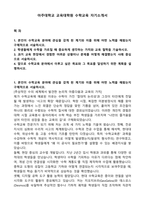 아주대학교 교육대학원 수학교육 자기소개서-1