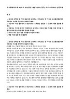 코오롱바이오텍 바이오 생산공정 개발 (2025 합격) 자기소개서와 면접자료-1