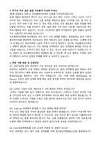 코오롱바이오텍 바이오 생산공정 개발 (2025 합격) 자기소개서와 면접자료-3