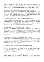 코오롱바이오텍 바이오 생산공정 개발 (2025 합격) 자기소개서와 면접자료-4