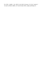 코오롱바이오텍 바이오 생산공정 개발 (2025 합격) 자기소개서와 면접자료-5