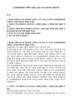 코오롱생명과학 구매직 (2026 신입) 자기소개서와 면접자료-1