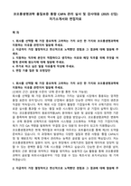 코오롱생명과학 품질보증 통합 CAPA 관리 실사 및 감사대응 (2025 신입) 자기소개서와 면접자료-1