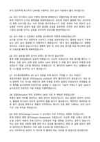 코오롱생명과학 품질보증 통합 CAPA 관리 실사 및 감사대응 (2025 신입) 자기소개서와 면접자료-4