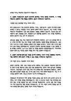[지역농협 자기소개서] 2026 지농 자소서 5편 모음 BEST추천자료 (본문일부공개)-4