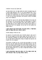 [지역농협 자기소개서] 2026 지농 자소서 5편 모음 BEST추천자료 (본문일부공개)-8