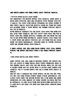 [지역농협 자기소개서] 2026 지농 자소서 5편 모음 BEST추천자료 (본문일부공개)-11