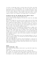 한국수자원공사(K-water) 체험형인턴(조경) 자기소개서 및 면접자료-3