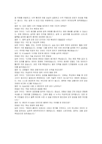 한국수자원공사(K-water) 체험형인턴(토목) 자기소개서 및 면접자료-5