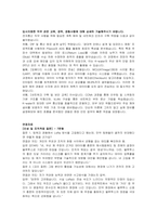 한국수자원공사(K-water) 체험형인턴(전자통신) 자기소개서 및 면접자료-3