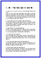 ASML코리아 TSE 면접후기 6명 및 실제 기출질문과 답변-3