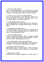 ASML코리아 TSE 면접후기 6명 및 실제 기출질문과 답변-4