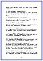 ASML코리아 TSE 면접후기 6명 및 실제 기출질문과 답변-5