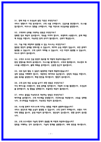 ASML코리아 TSE 면접후기 6명 및 실제 기출질문과 답변-7