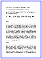 ASML코리아 TSE 면접후기 6명 및 실제 기출질문과 답변-8