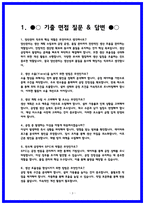 SK하이닉스 양산관리 면접후기 7명 및 면접 질문 기출-3