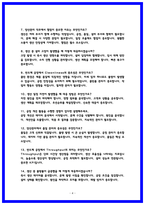 SK하이닉스 양산관리 면접후기 7명 및 면접 질문 기출-4
