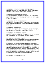 SK하이닉스 양산관리 면접후기 7명 및 면접 질문 기출-5