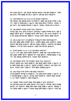 SK하이닉스 양산관리 면접후기 7명 및 면접 질문 기출-8