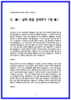 SK하이닉스 양산관리 면접후기 7명 및 면접 질문 기출-9