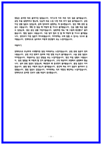 SK하이닉스 양산관리 면접후기 7명 및 면접 질문 기출-11