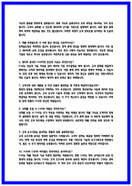 ASML코리아 FAE 상세한 면접후기 5명 및 Q&A 기출40문제-3