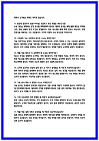 ASML코리아 FAE 상세한 면접후기 5명 및 Q&A 기출40문제-4