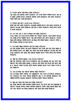 ASML코리아 FAE 상세한 면접후기 5명 및 Q&A 기출40문제-5