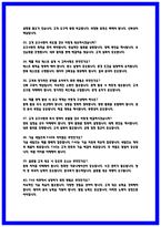 ASML코리아 FAE 상세한 면접후기 5명 및 Q&A 기출40문제-7
