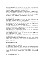 노인맞춤돌봄서비스 사업의 내용을 간략하게 요약하여 정리한 후 현재 발생하고 있는 장단점에 대해 작성하고 그렇게 생각한 이유에 대해 설명하시오-3