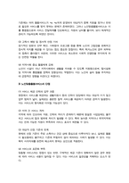 노인맞춤돌봄서비스 사업의 내용을 간략하게 요약하여 정리한 후 현재 발생하고 있는 장단점에 대해 작성하고 그렇게 생각한 이유에 대해 설명하시오-4