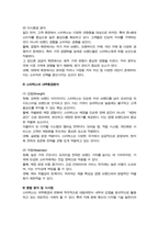 마케팅 외부환경분석과 내부 환경분석에 대해 설명하고 실제 기업 또는 브랜드를 선정하여 마케팅 외부환경분석과 내부환경분석을 해봅시다-4