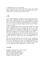 마케팅 외부환경분석과 내부 환경분석에 대해 설명하고 실제 기업 또는 브랜드를 선정하여 마케팅 외부환경분석과 내부환경분석을 해봅시다-5