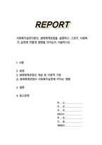 사회복지실천이론의 생태체계관점을 설명하고 그것이 사회복지 실천에 어떻게 영향을 미치는지 서술하시오-1