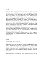 사회복지실천이론의 생태체계관점을 설명하고 그것이 사회복지 실천에 어떻게 영향을 미치는지 서술하시오-2