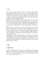 아동학대의 정의 유형에 대해 기술하고 어린이집에서 아동학대를 예방할 수 있는 방법에 대해 설명하시오-2
