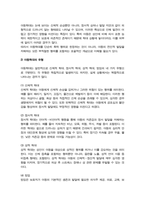 아동학대의 정의 유형에 대해 기술하고 어린이집에서 아동학대를 예방할 수 있는 방법에 대해 설명하시오-3