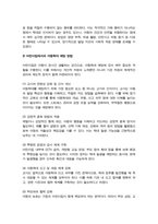 아동학대의 정의 유형에 대해 기술하고 어린이집에서 아동학대를 예방할 수 있는 방법에 대해 설명하시오-4