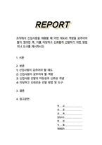 조직에서 신입사원을 채용할 때 어떤 태도와 역량을 갖추어야 할지 정의한 후 이를 타당하고 신뢰롭게 선발하기 위한 방법이나 도구를 제시하시오-1