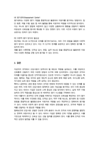 조직에서 신입사원을 채용할 때 어떤 태도와 역량을 갖추어야 할지 정의한 후 이를 타당하고 신뢰롭게 선발하기 위한 방법이나 도구를 제시하시오-5