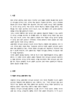 피들러의 리더십 상황이론의 개요를 정리하고 리더십 유형의 효율성에 영향을 미치는 상황변수를 각각 설명한 후 피들러 이론이 결론적으로 어떤 의의를 가지고 있는지 정리하시오-2