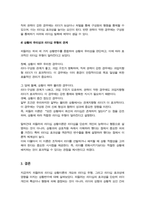 피들러의 리더십 상황이론의 개요를 정리하고 리더십 유형의 효율성에 영향을 미치는 상황변수를 각각 설명한 후 피들러 이론이 결론적으로 어떤 의의를 가지고 있는지 정리하시오-4