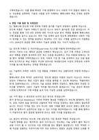 [행복나래] 2026년 4월 반도체구매 신입 자기소개서와 면접자료-4