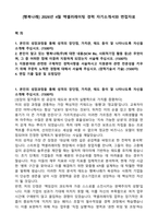 [행복나래] 2026년 4월 액셀러레이팅 경력 자기소개서와 면접자료-1