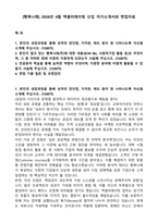 [행복나래] 2026년 4월 액셀러레이팅 신입 자기소개서와 면접자료-1